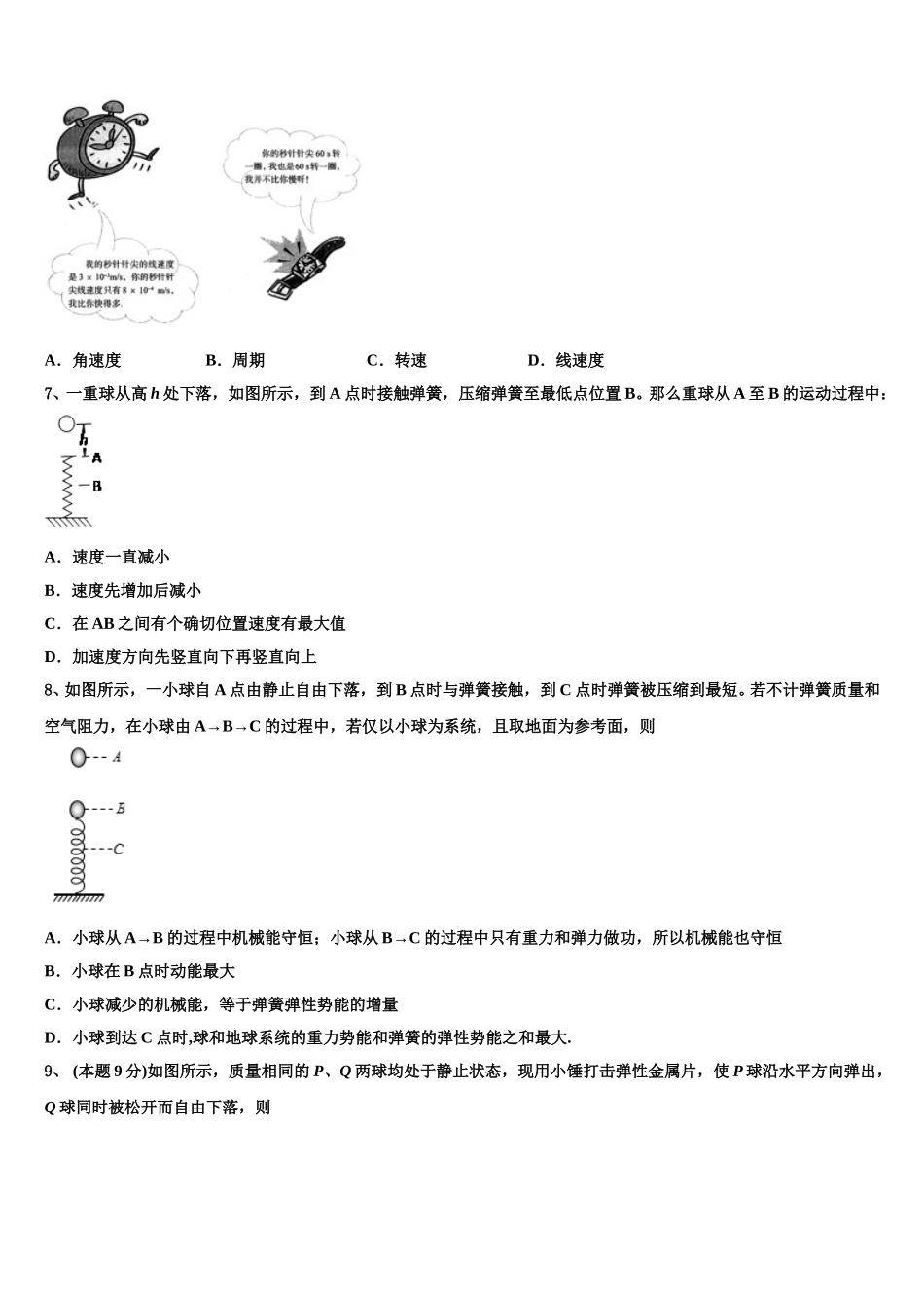 贵州省凤冈县第一中学2025届高一下物理期末调研试题含解析_第3页