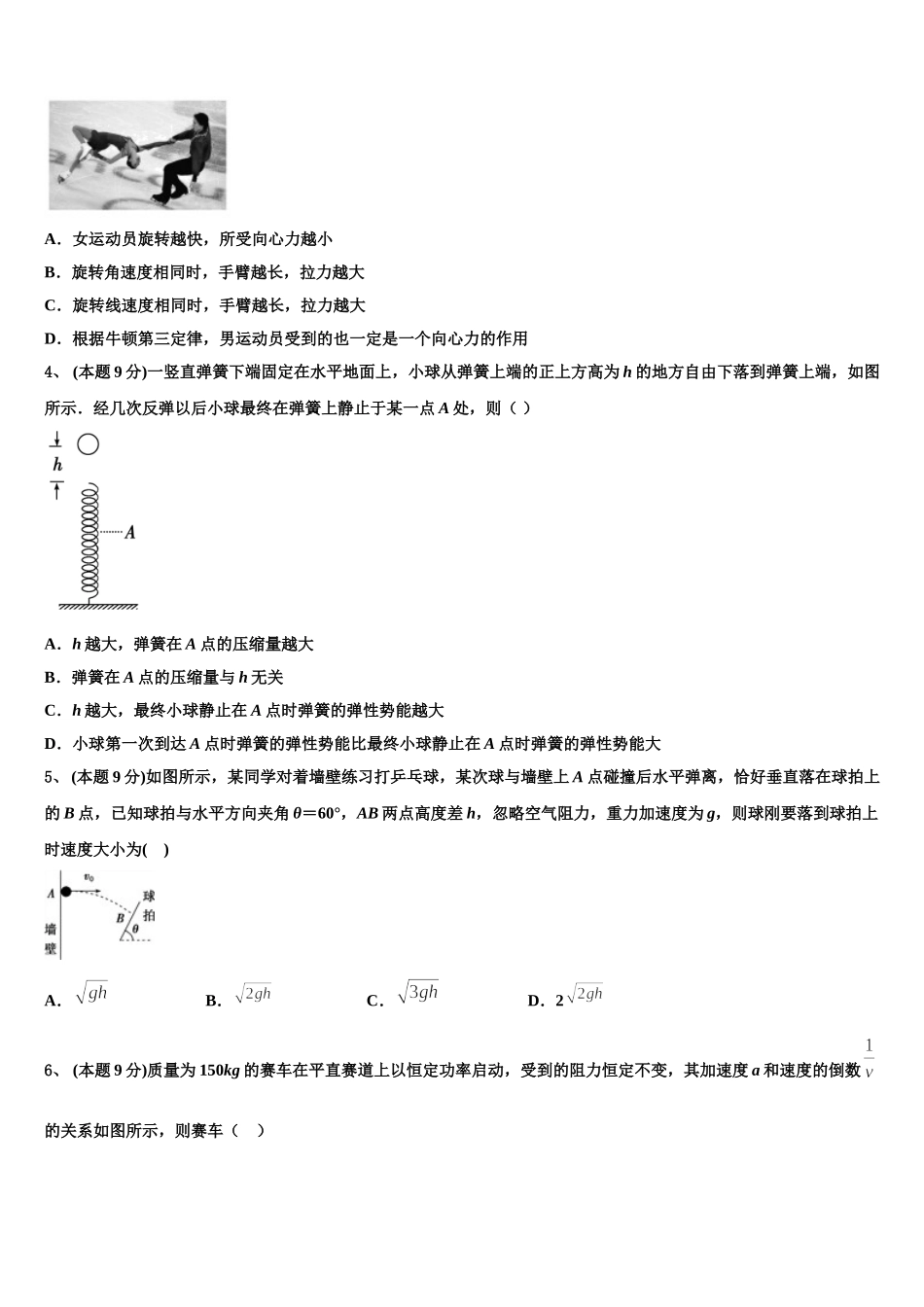 贵州省贵阳市普通中学2025年物理高一第二学期期末联考试题含解析_第2页
