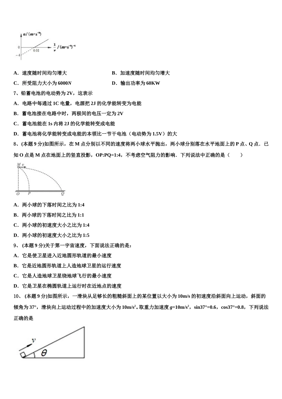 贵州省贵阳市普通中学2025年物理高一第二学期期末联考试题含解析_第3页