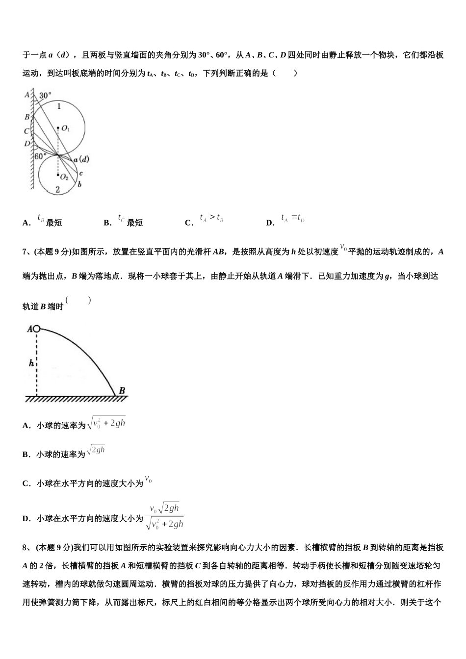 贵州省黔西南布依族苗族自治州兴义市第八中学2025年高一下物理期末质量跟踪监视试题含解析_第3页