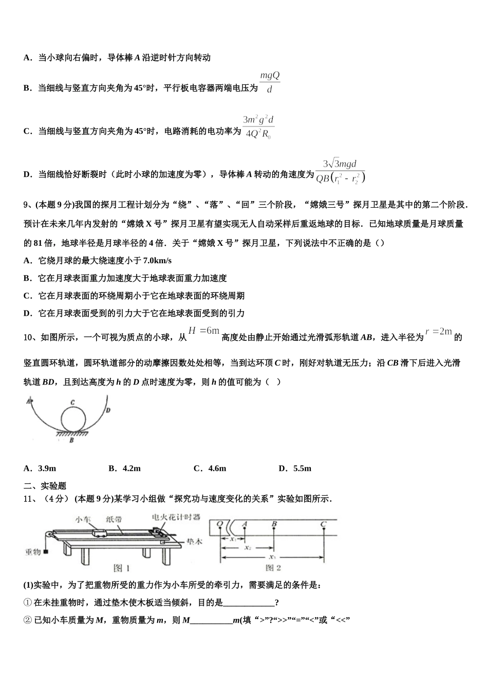 贵州省铜仁市乌江学校2024-2025学年物理高一下期末质量检测模拟试题含解析_第3页