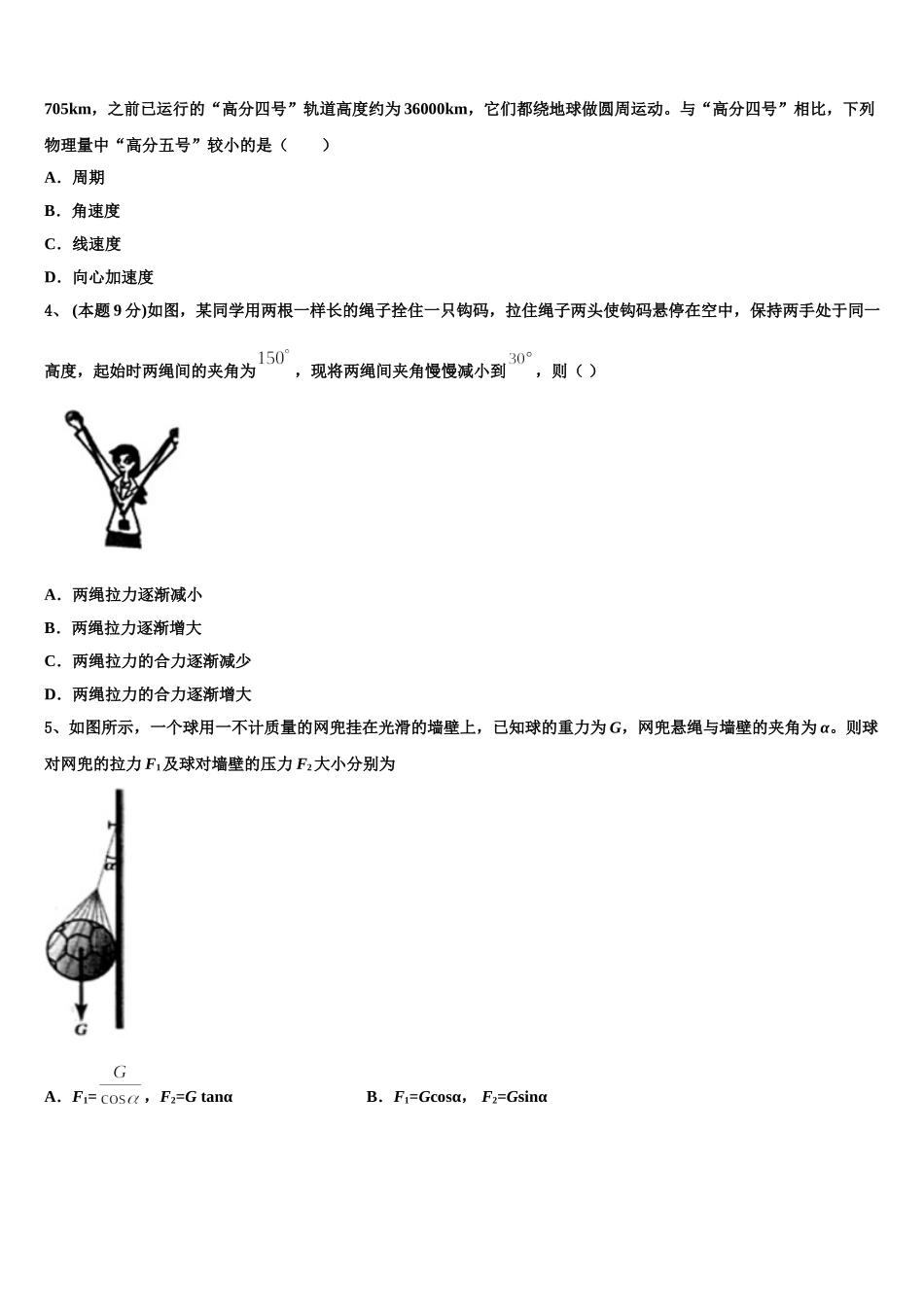 贵州省毕节市实验高级中学2024-2025学年高一下物理期末联考试题含解析_第2页