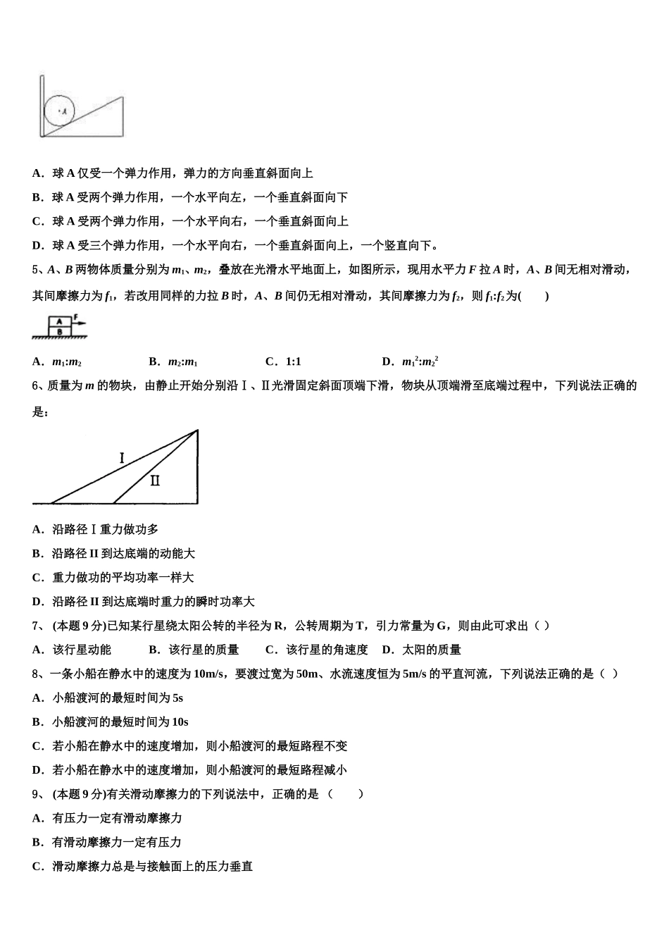 2025年贵阳市清华中学物理高一第二学期期末学业质量监测模拟试题含解析_第2页