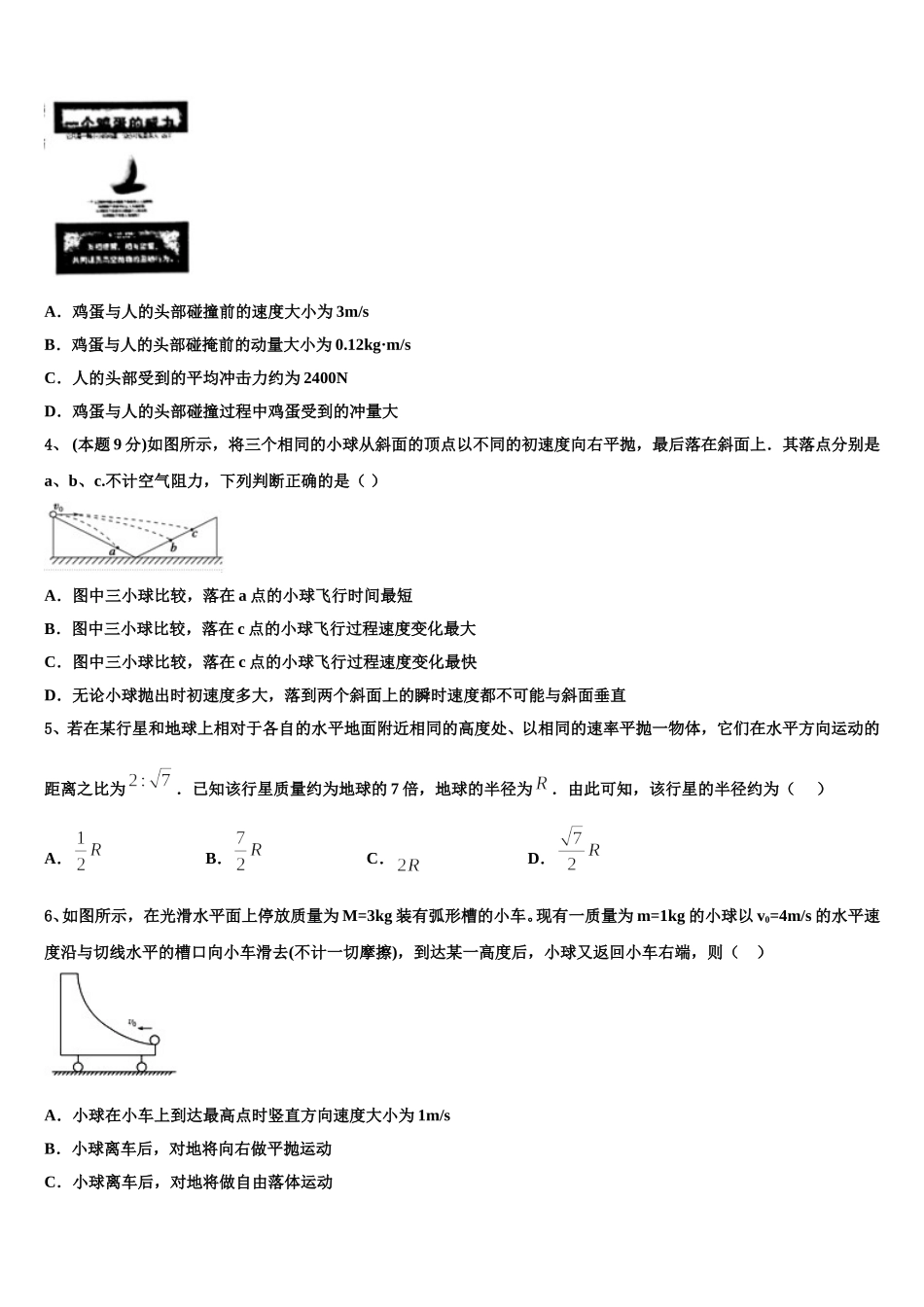 上海市浦东新区进才中学2025届物理高一第二学期期末教学质量检测模拟试题含解析_第2页