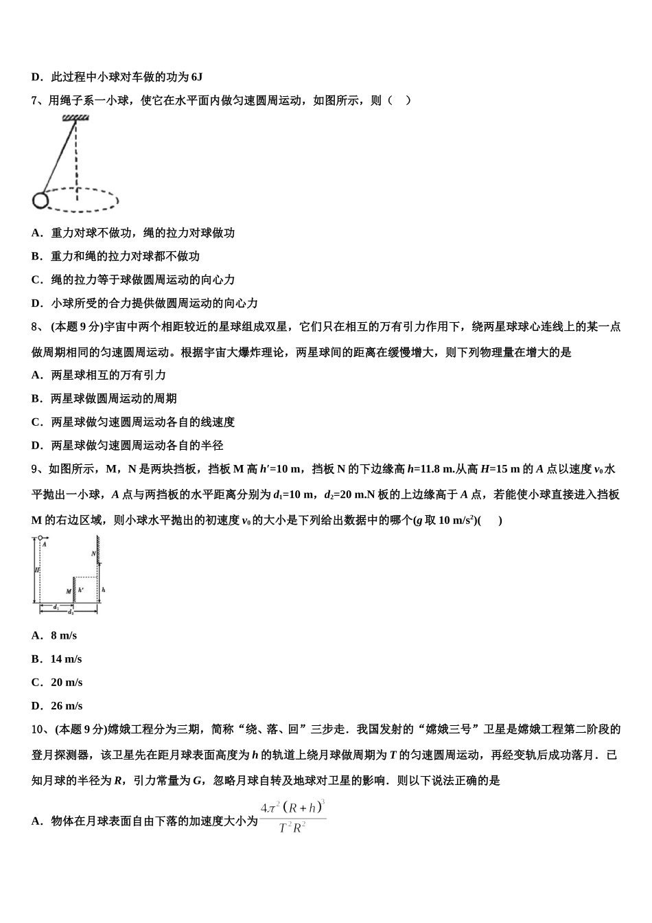 上海市浦东新区进才中学2025届物理高一第二学期期末教学质量检测模拟试题含解析_第3页