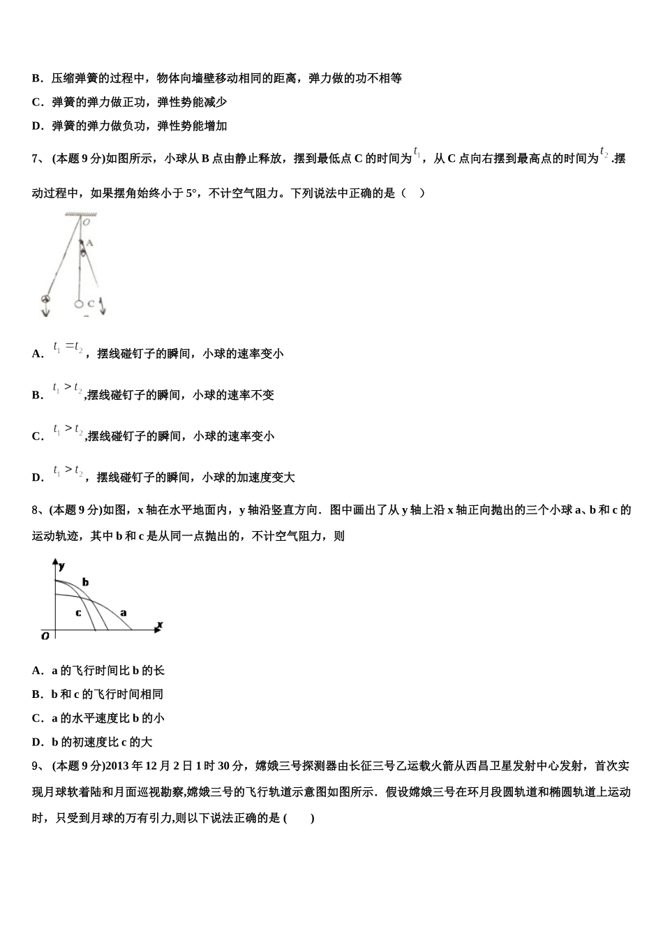 2025届上海市市三女中物理高一第二学期期末质量跟踪监视模拟试题含解析_第3页