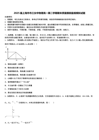 2025届上海市市三女中物理高一第二学期期末质量跟踪监视模拟试题含解析