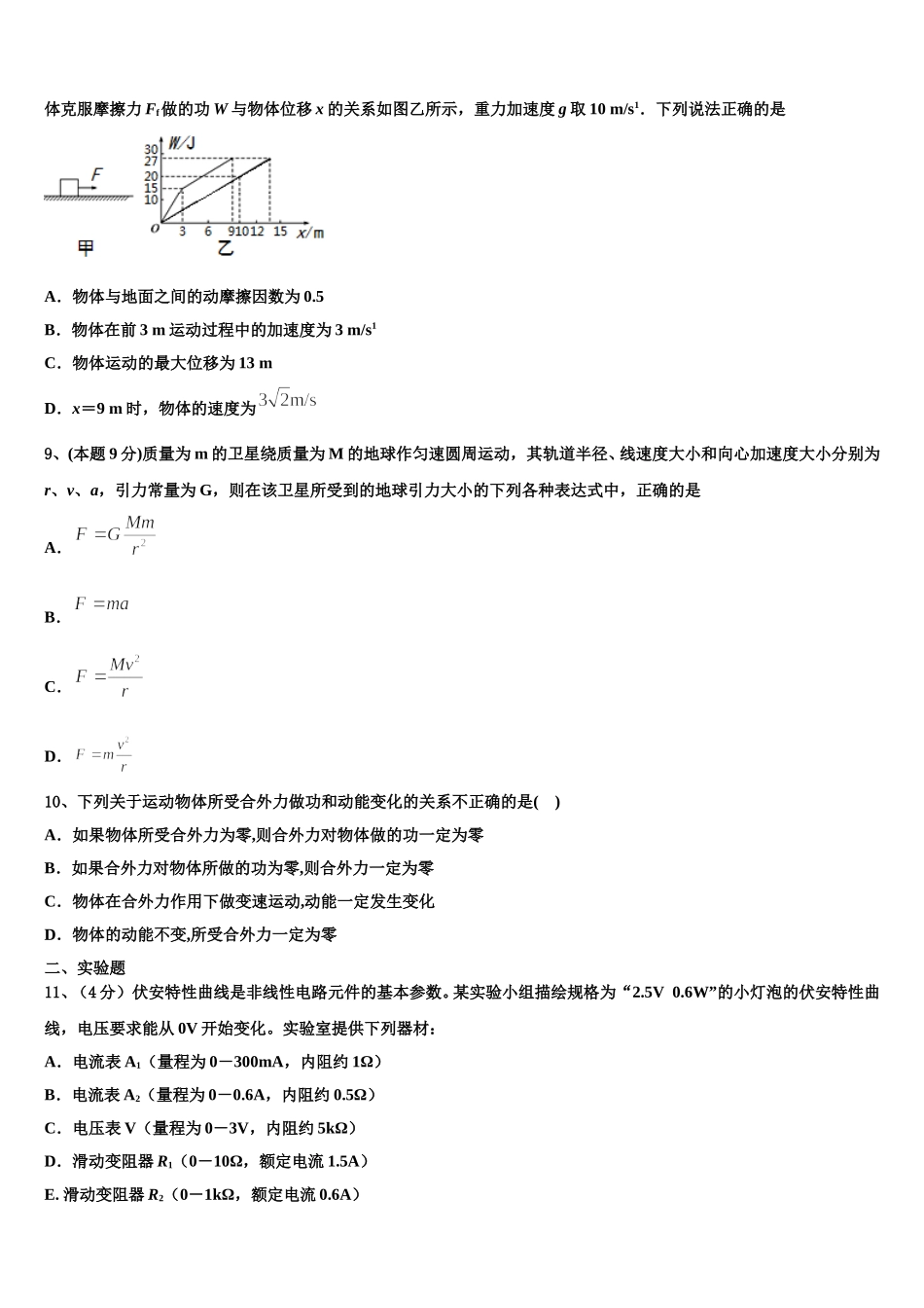 2024-2025学年上海市青浦一中高一下物理期末经典试题含解析_第3页