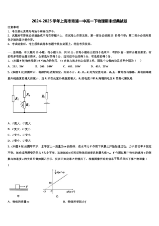2024-2025学年上海市青浦一中高一下物理期末经典试题含解析