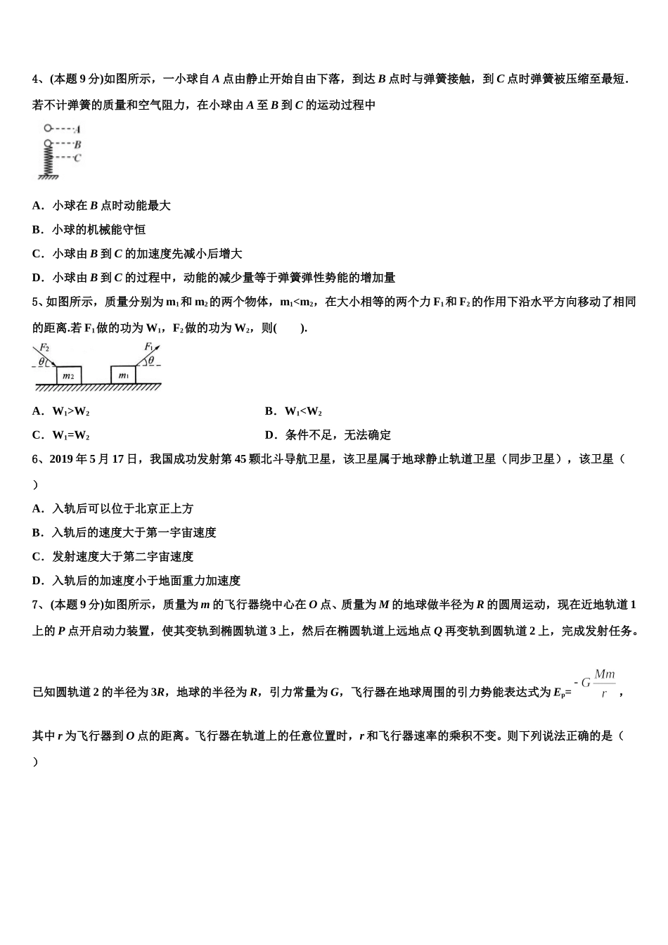 上海市上海理工大附中2025届高一物理第二学期期末综合测试试题含解析_第2页