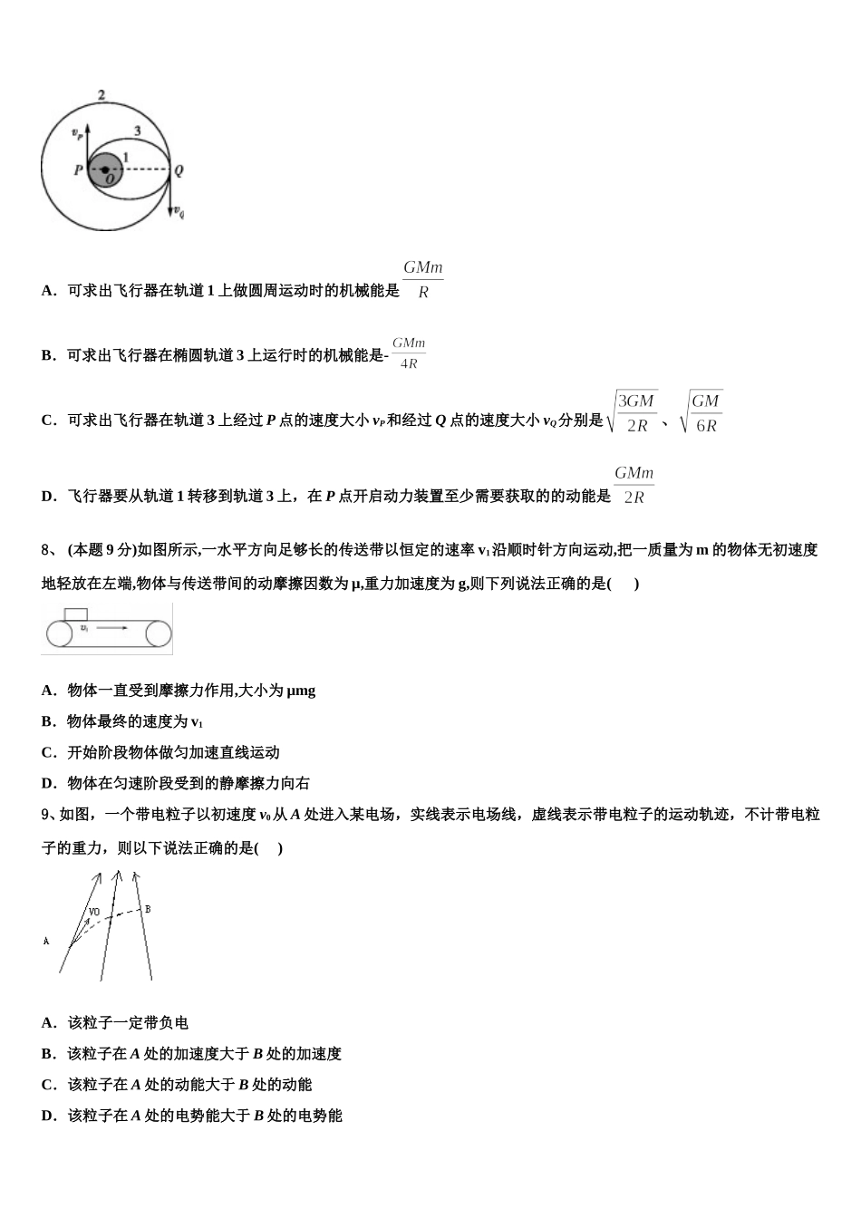 上海市上海理工大附中2025届高一物理第二学期期末综合测试试题含解析_第3页