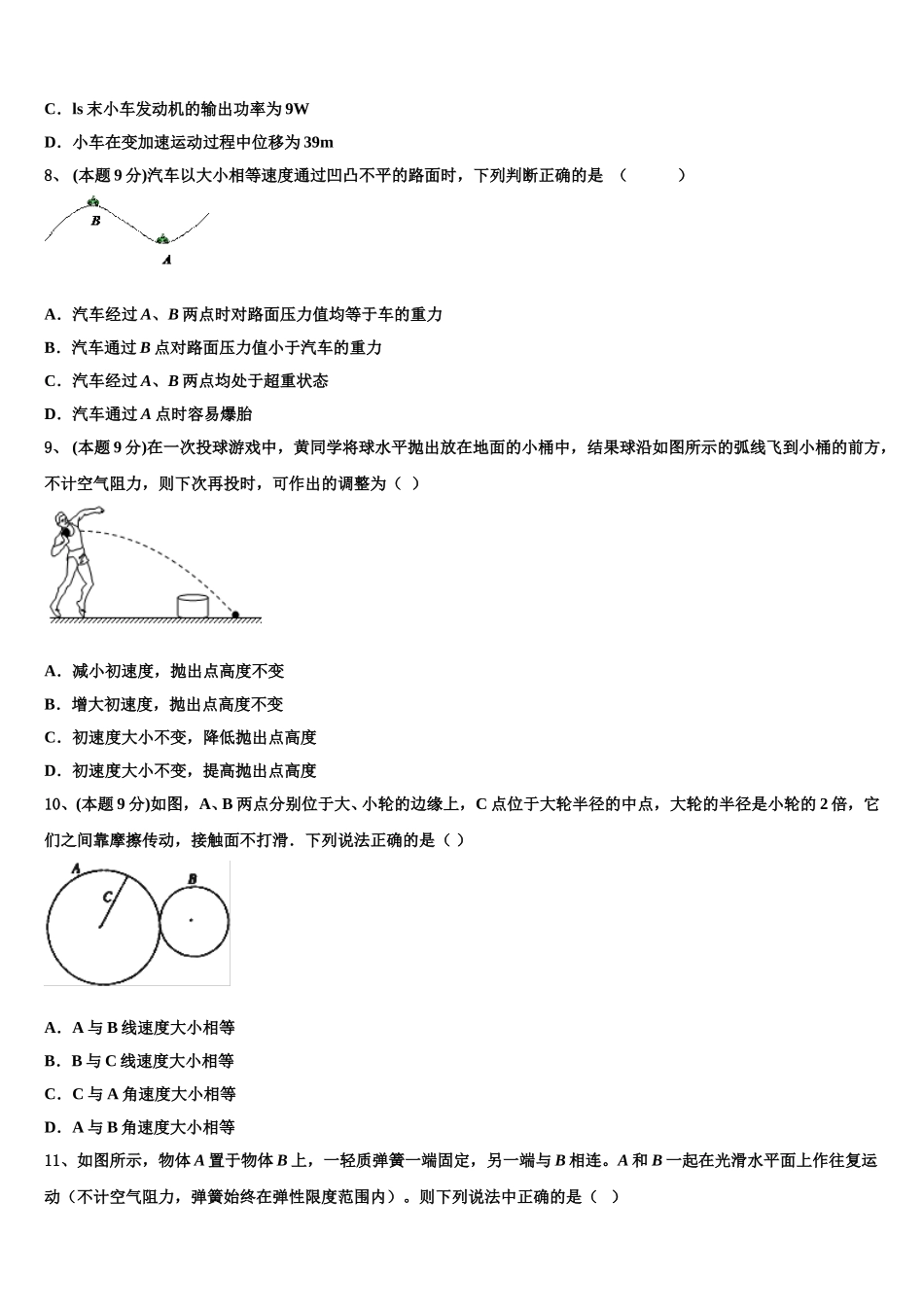 上海市吴淞中学2025年高一下物理期末经典模拟试题含解析_第3页