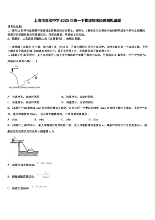 上海市吴淞中学2025年高一下物理期末经典模拟试题含解析