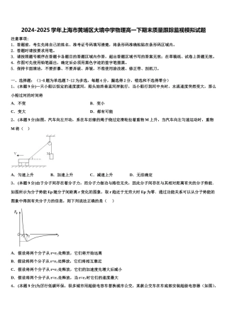 2024-2025学年上海市黄埔区大境中学物理高一下期末质量跟踪监视模拟试题含解析