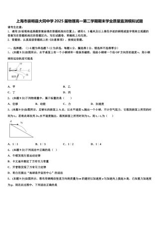 上海市崇明县大同中学2025届物理高一第二学期期末学业质量监测模拟试题含解析