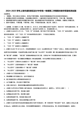 2024-2025学年上海市浦东新区进才中学高一物理第二学期期末教学质量检测试题含解析