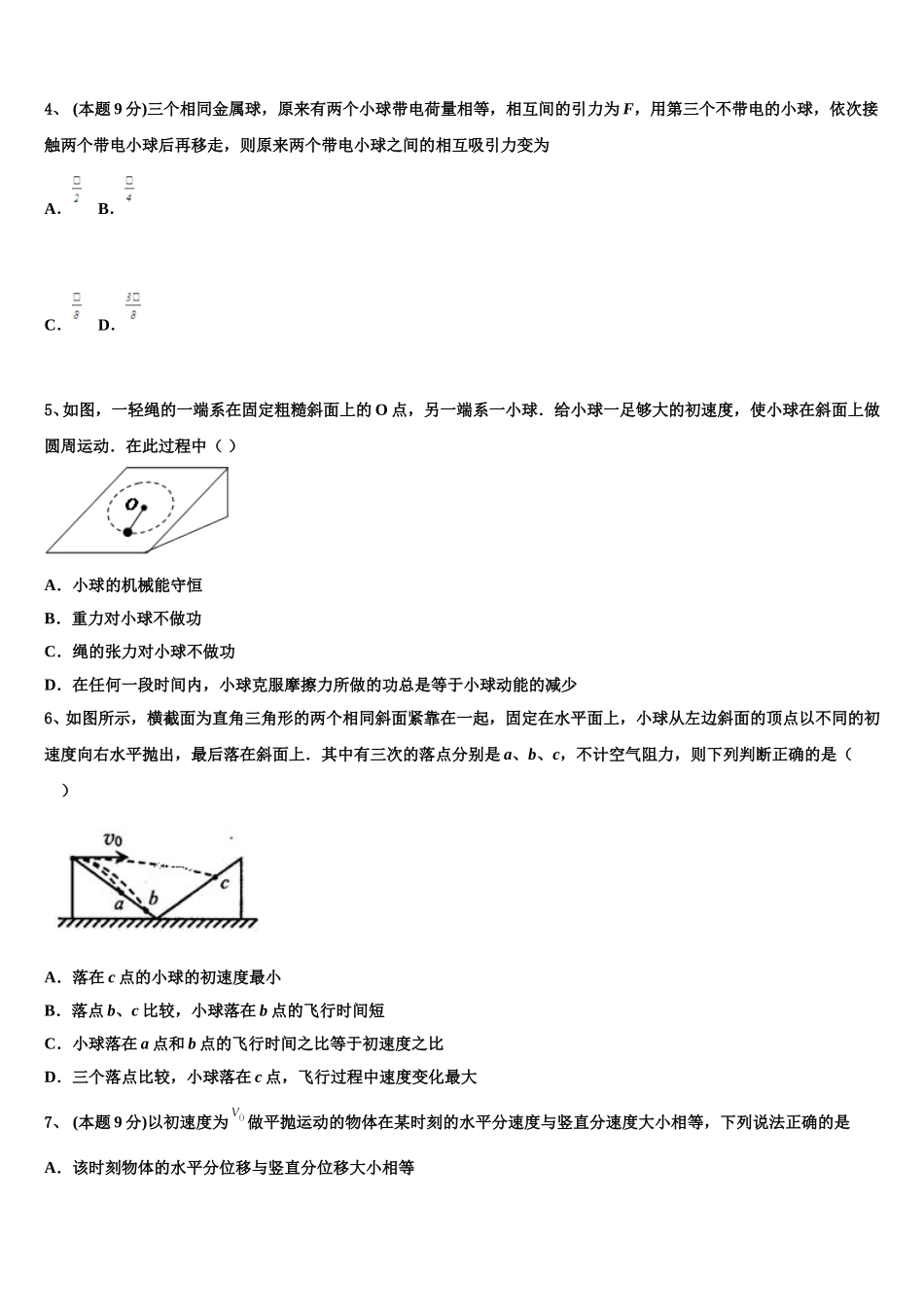 上海市宝山区行知实验中学2025年物理高一第二学期期末教学质量检测试题含解析_第2页