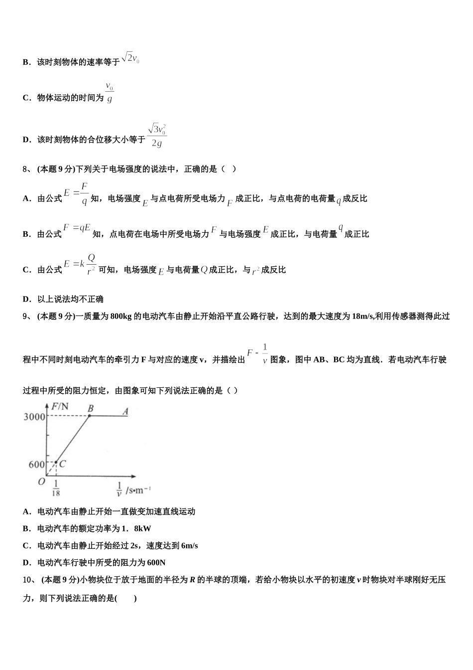 上海市宝山区行知实验中学2025年物理高一第二学期期末教学质量检测试题含解析_第3页