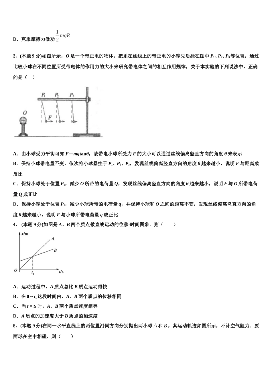 上海市复旦附中浦东分校2025年高一物理第二学期期末达标检测模拟试题含解析_第2页