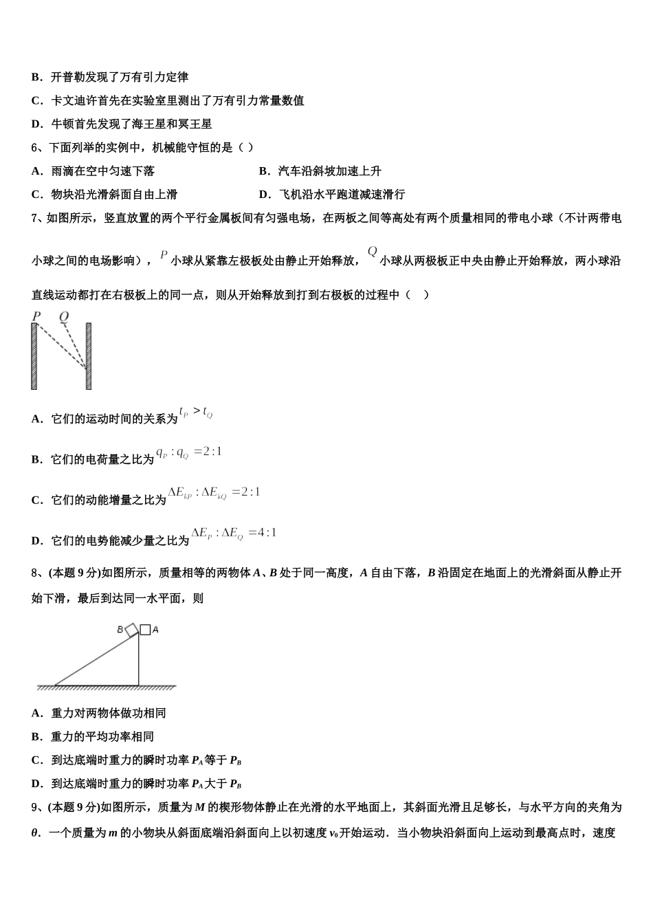 2025年上海丰华中学物理高一下期末考试模拟试题含解析_第2页