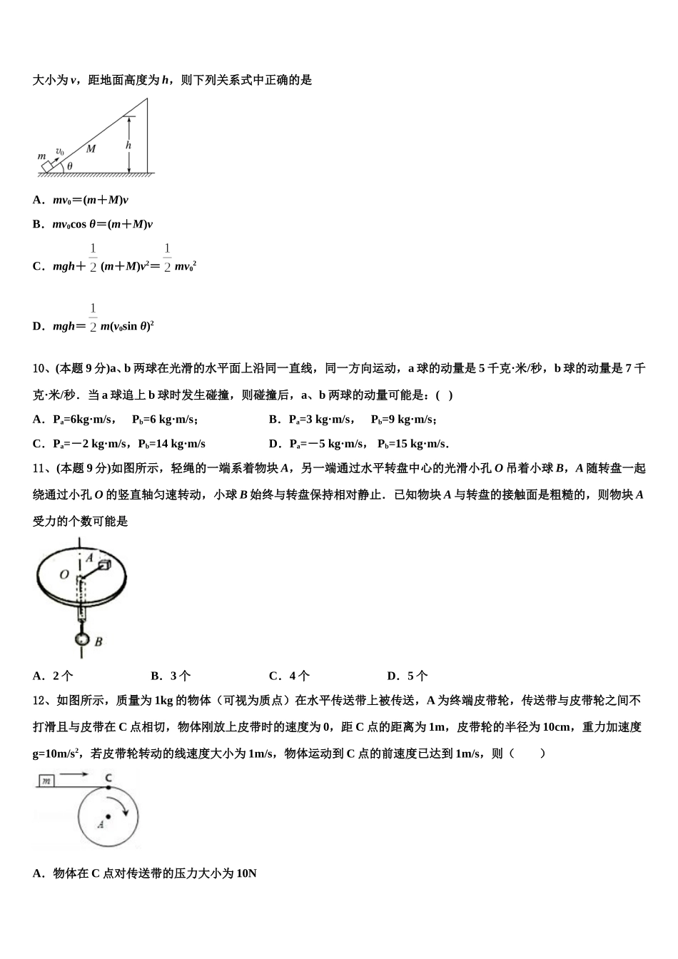 2025年上海丰华中学物理高一下期末考试模拟试题含解析_第3页