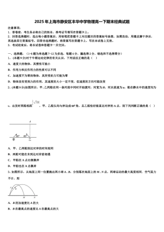 2025年上海市静安区丰华中学物理高一下期末经典试题含解析