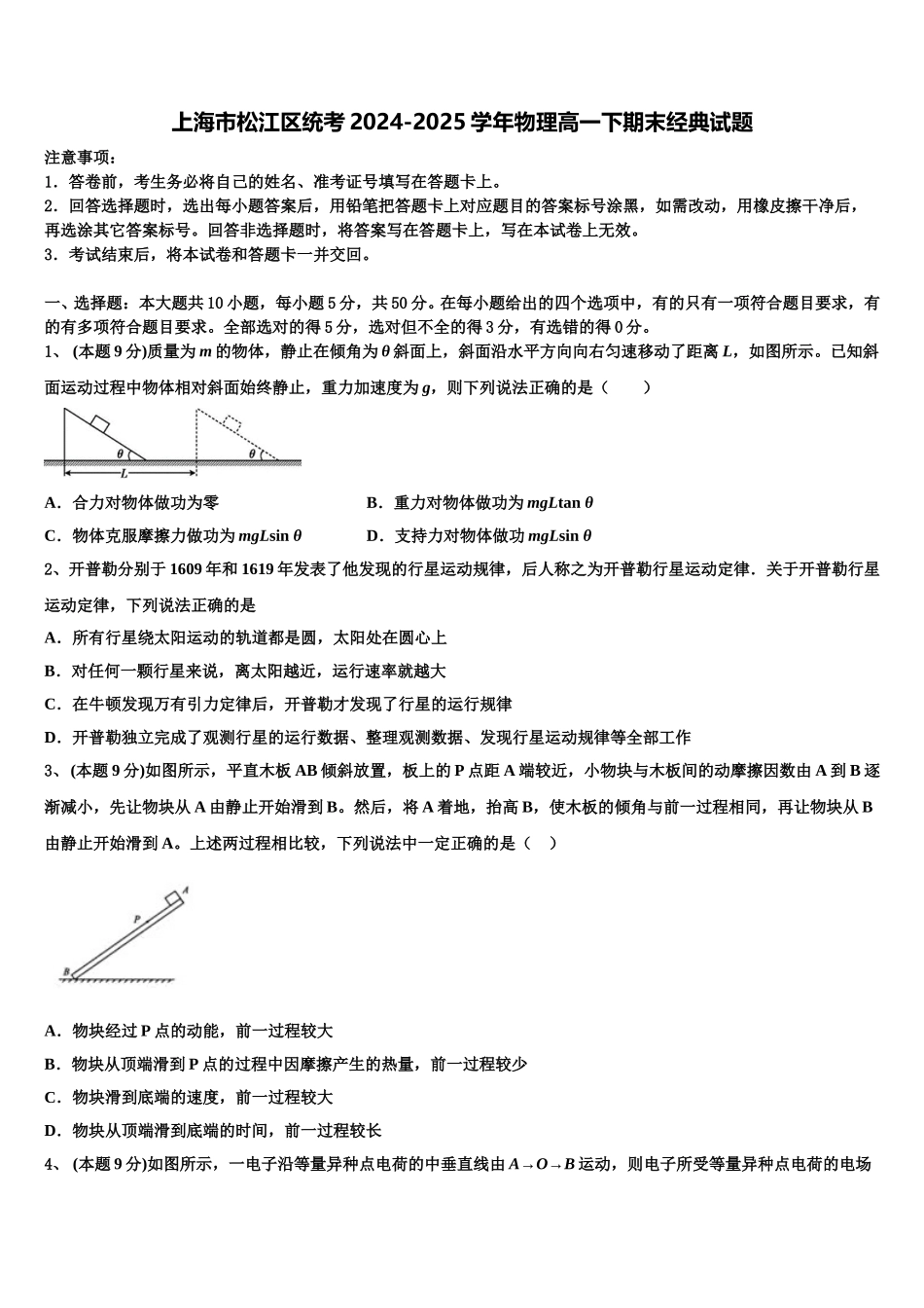 上海市松江区统考2024-2025学年物理高一下期末经典试题含解析_第1页