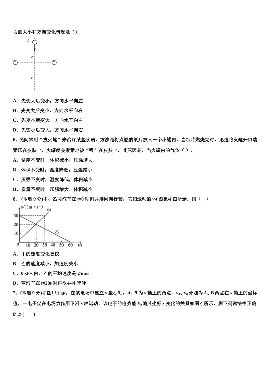 上海市松江区统考2024-2025学年物理高一下期末经典试题含解析_第2页