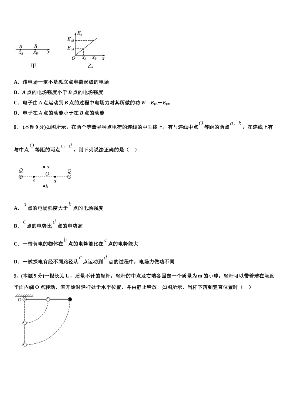 上海市松江区统考2024-2025学年物理高一下期末经典试题含解析_第3页