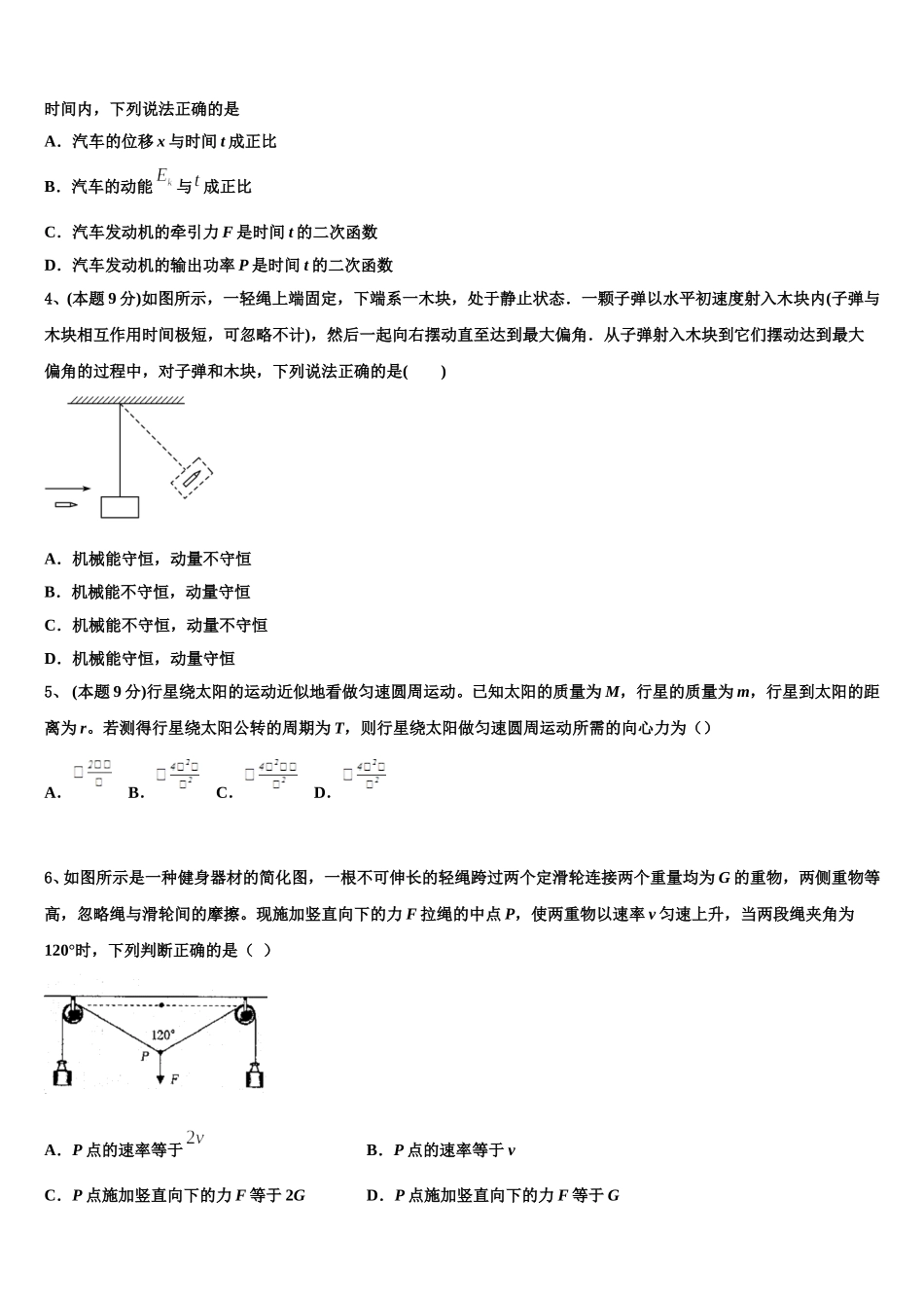 2025年上海师大学附中高一下物理期末达标测试试题含解析_第2页