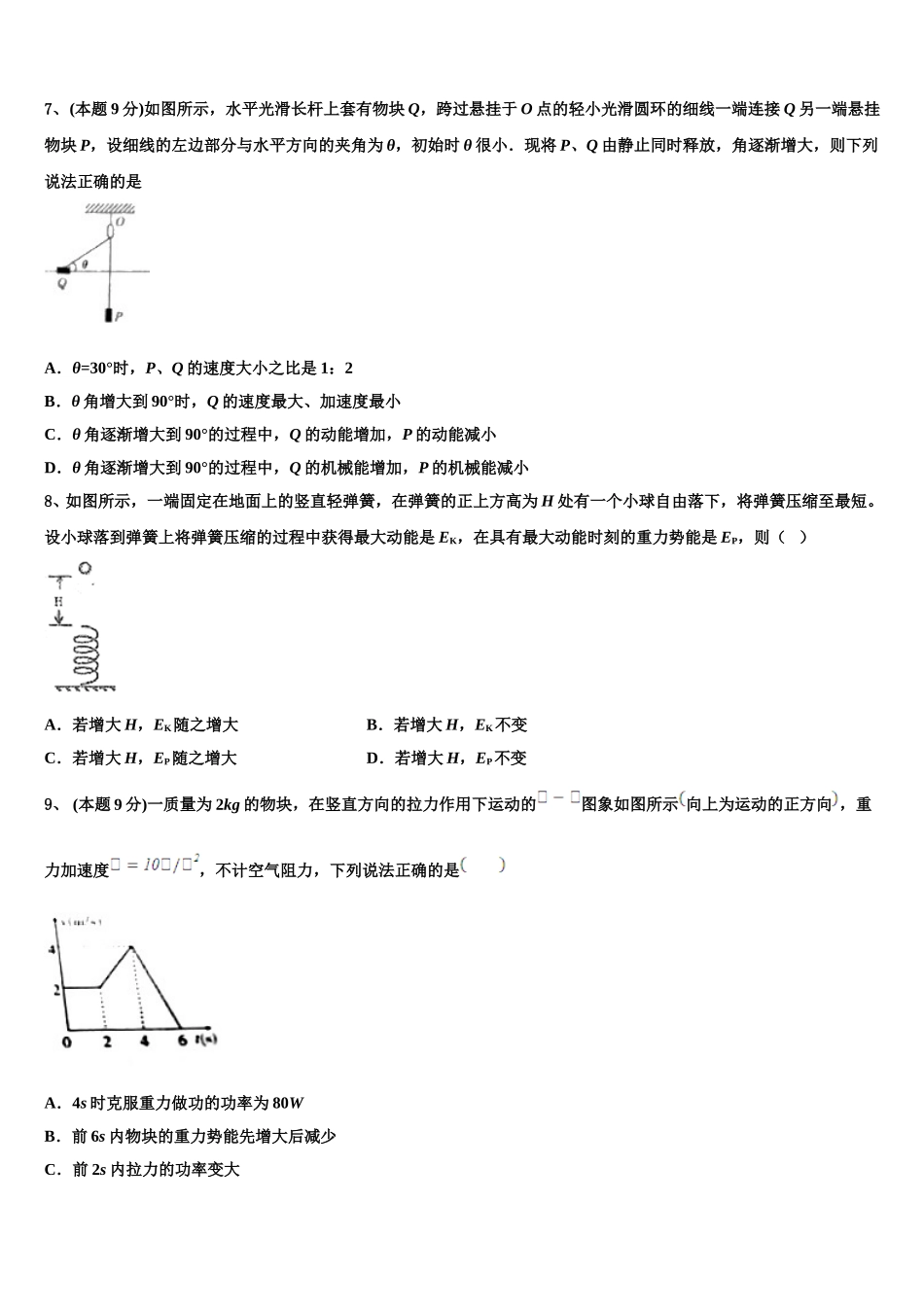 2025年上海师大学附中高一下物理期末达标测试试题含解析_第3页