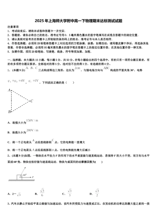 2025年上海师大学附中高一下物理期末达标测试试题含解析