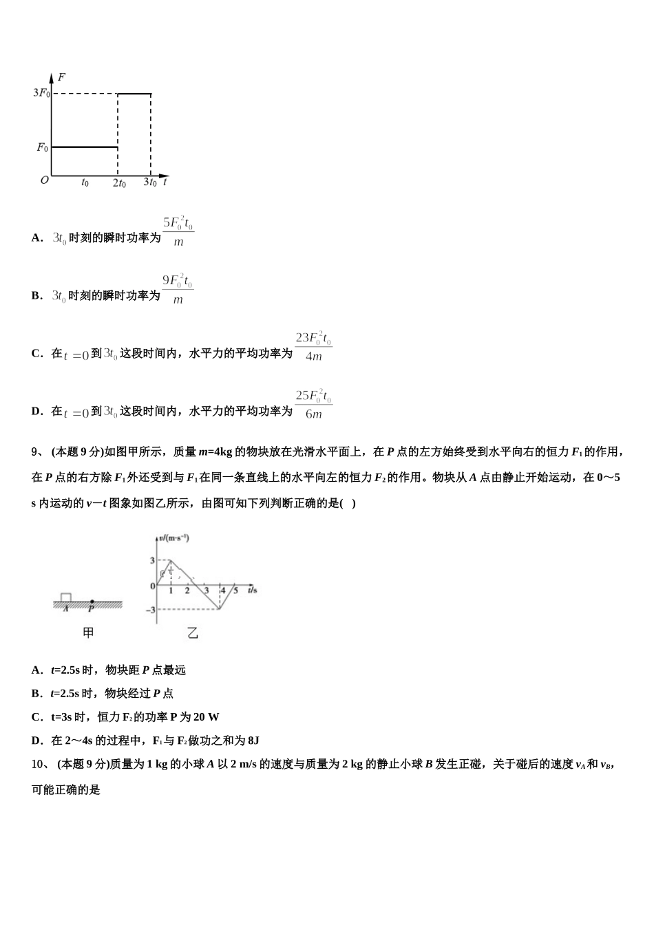 2024-2025学年上海外国语大学附属外国语学校高一下物理期末监测试题含解析_第3页