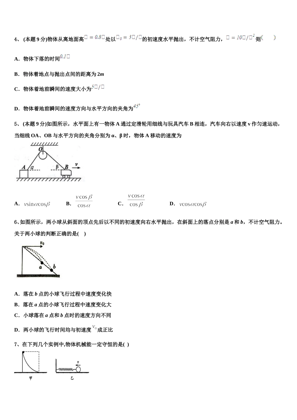 上海市育才中学2025届高一下物理期末复习检测模拟试题含解析_第2页