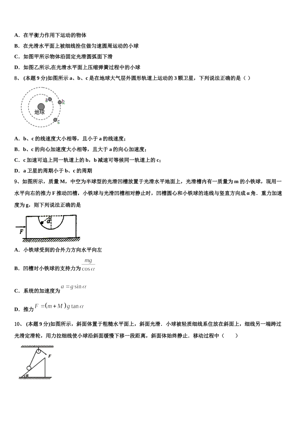 上海市育才中学2025届高一下物理期末复习检测模拟试题含解析_第3页