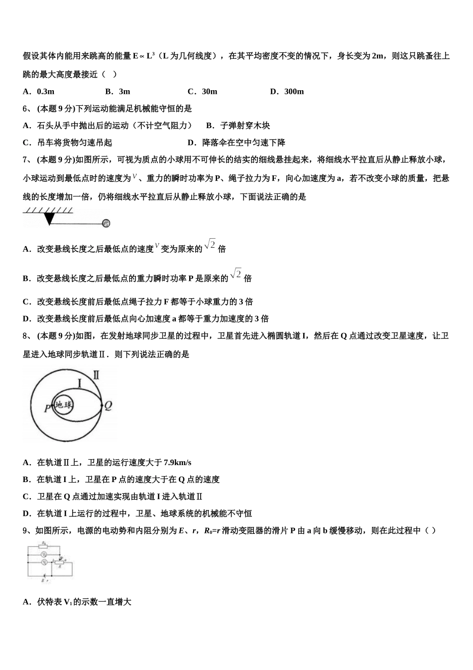 2024-2025学年上海师大学附中物理高一下期末联考模拟试题含解析_第2页
