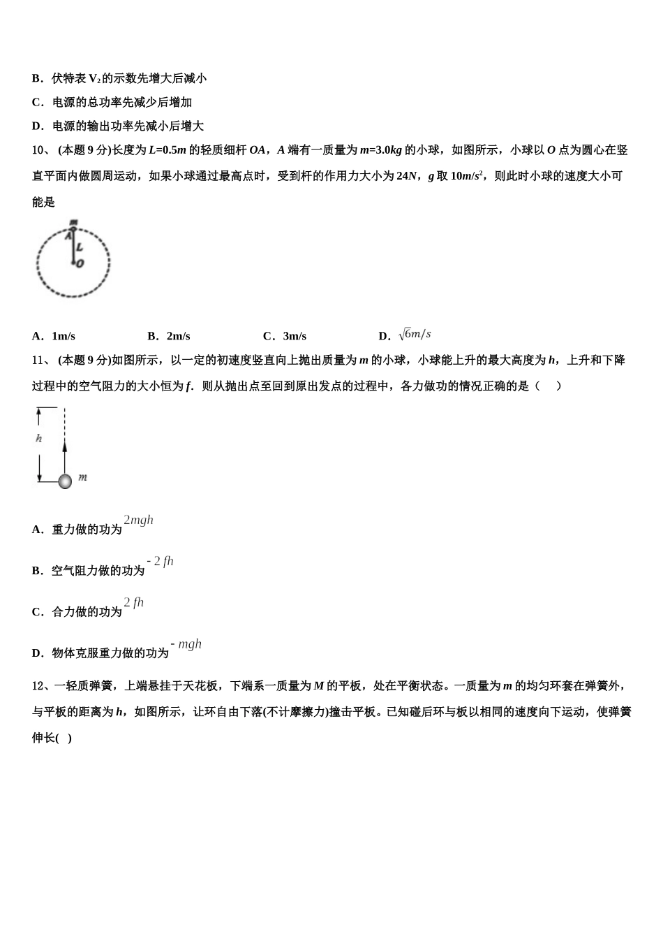 2024-2025学年上海师大学附中物理高一下期末联考模拟试题含解析_第3页