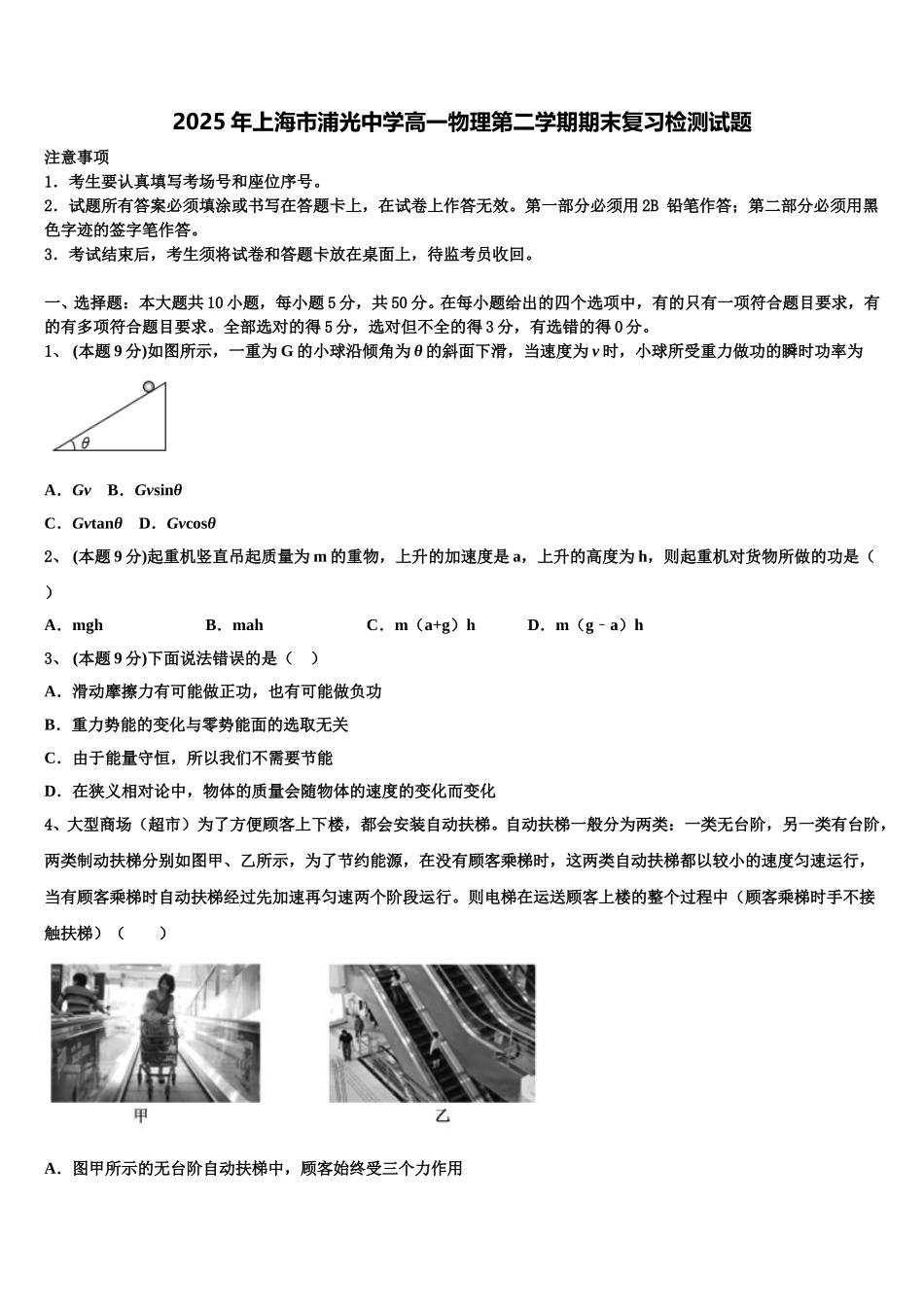 2025年上海市浦光中学高一物理第二学期期末复习检测试题含解析_第1页