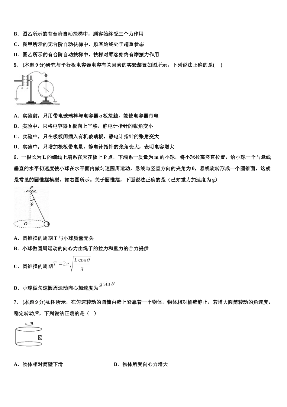 2025年上海市浦光中学高一物理第二学期期末复习检测试题含解析_第2页