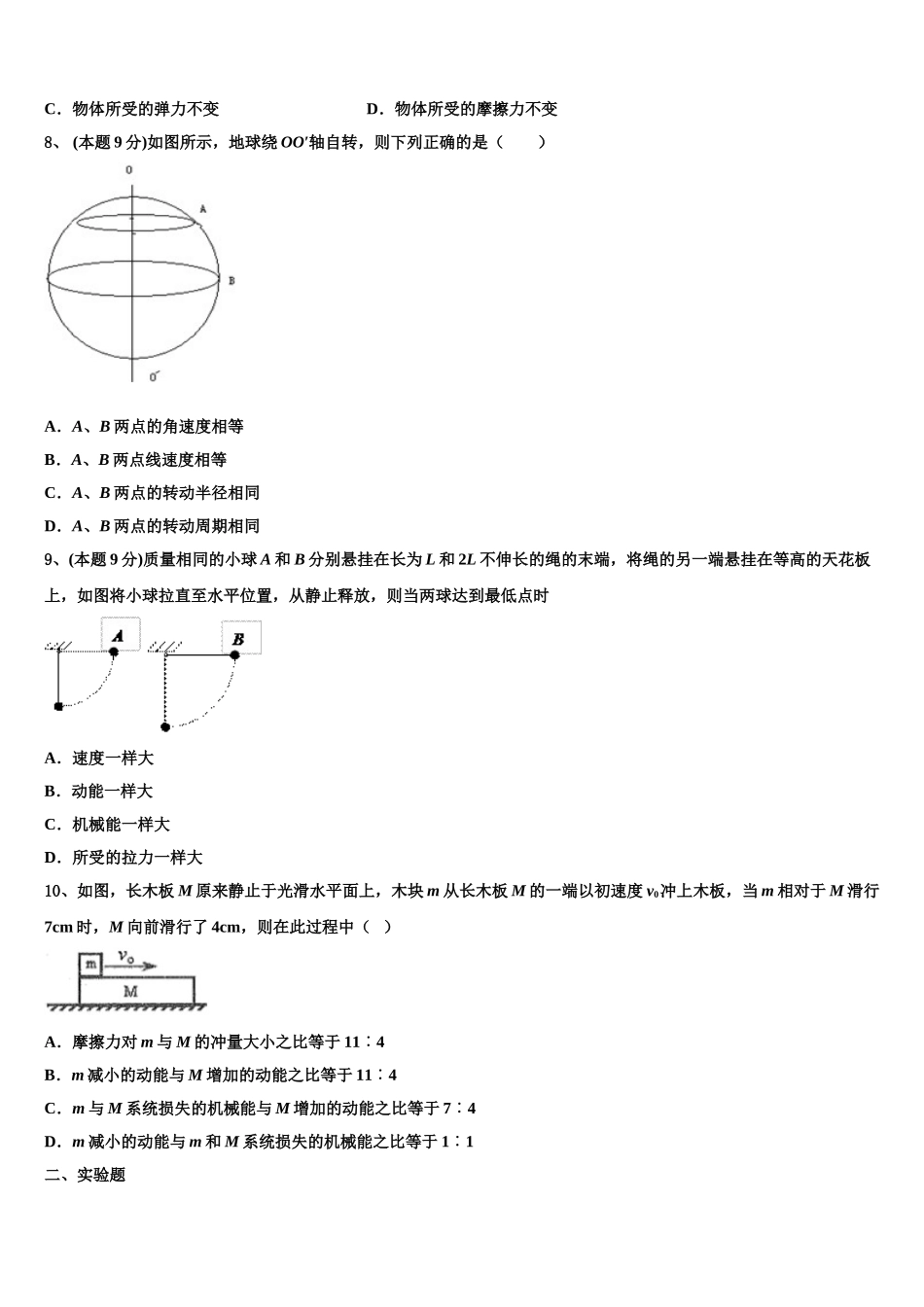 2025年上海市浦光中学高一物理第二学期期末复习检测试题含解析_第3页