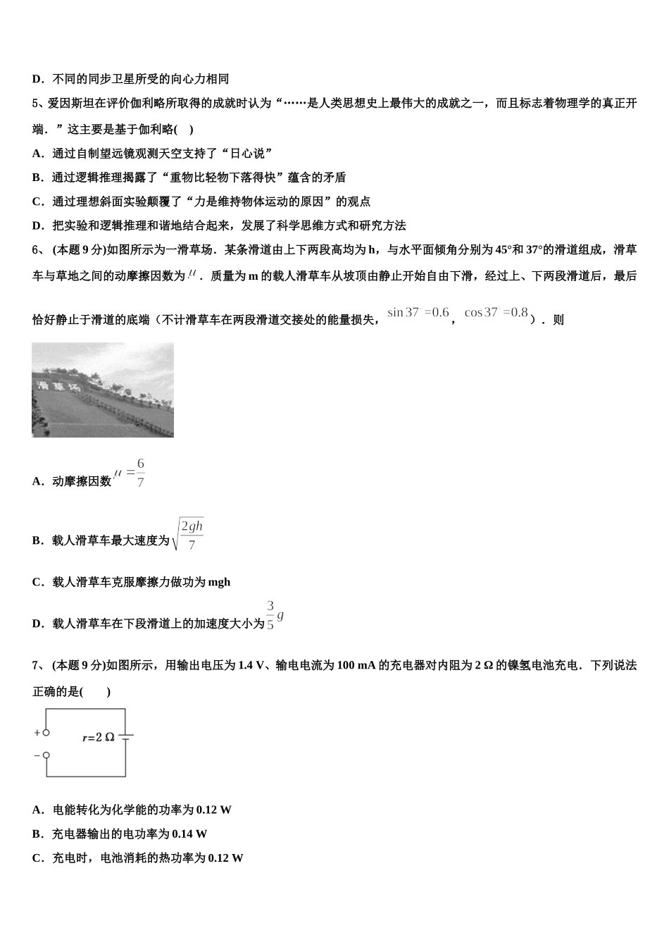2025届上海市复旦大学附属中学高一物理第二学期期末考试模拟试题含解析_第2页