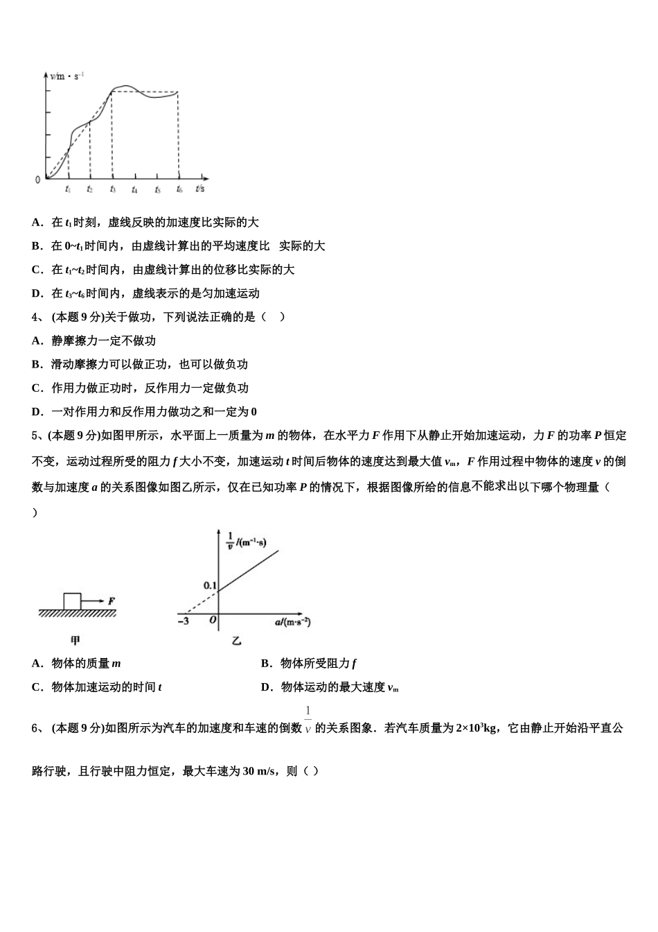 上海师范大学附属外国语中学2024-2025学年高一下物理期末调研试题含解析_第2页