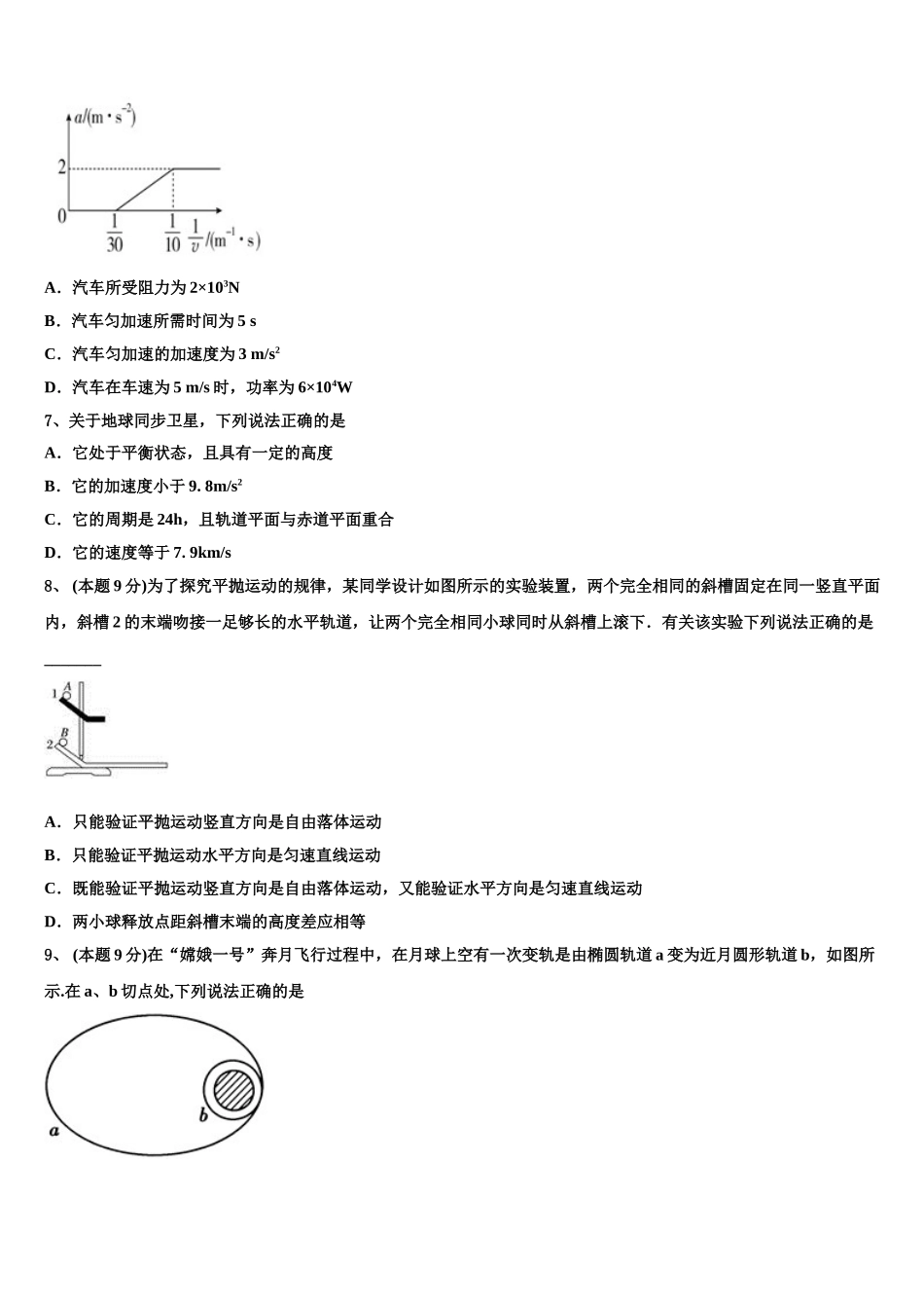 上海师范大学附属外国语中学2024-2025学年高一下物理期末调研试题含解析_第3页