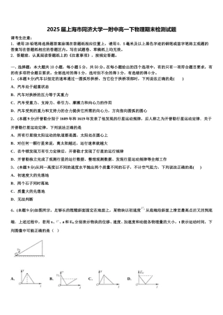 2025届上海市同济大学一附中高一下物理期末检测试题含解析