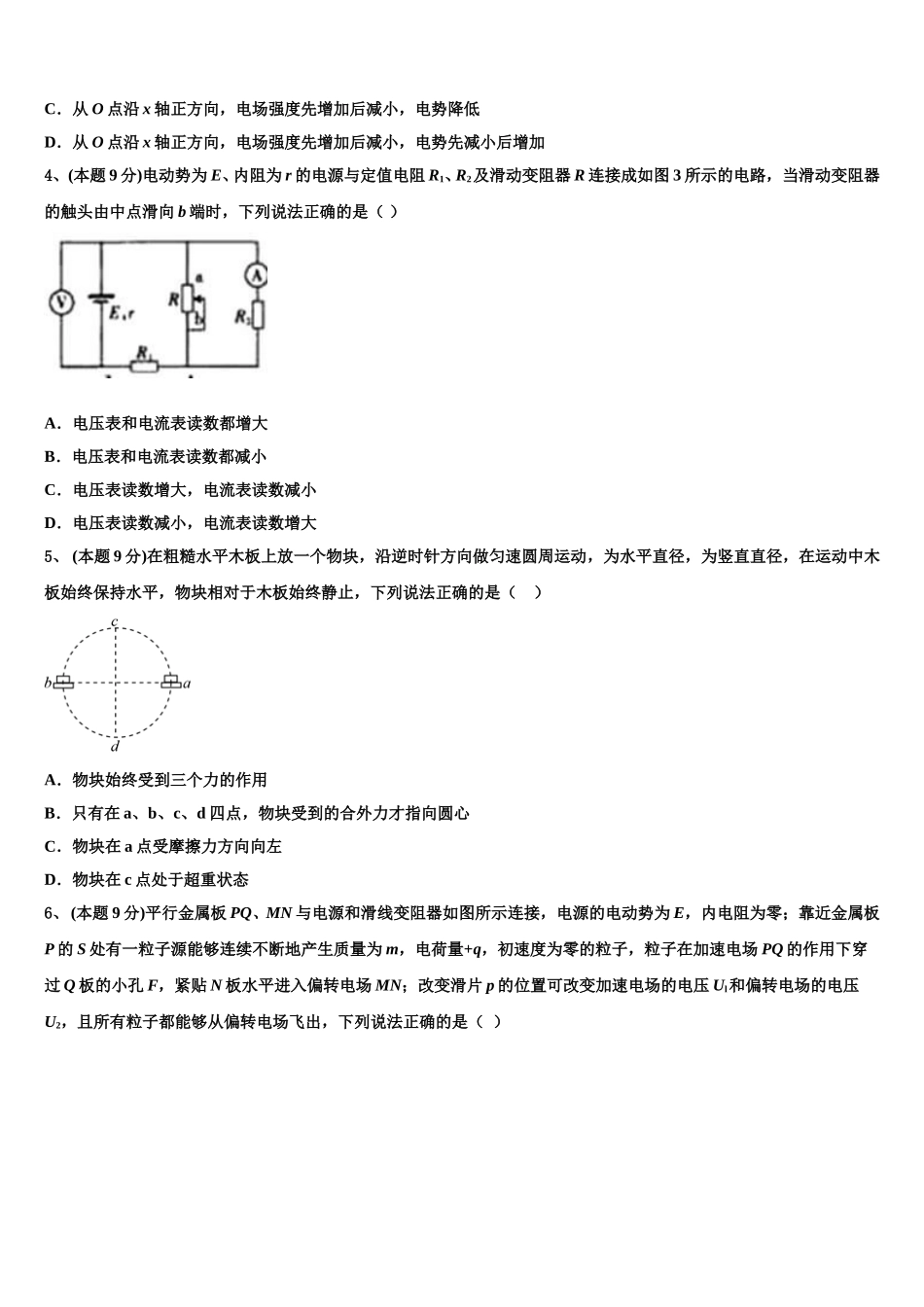 上海市徐汇区位育中学2025届物理高一第二学期期末联考试题含解析_第2页
