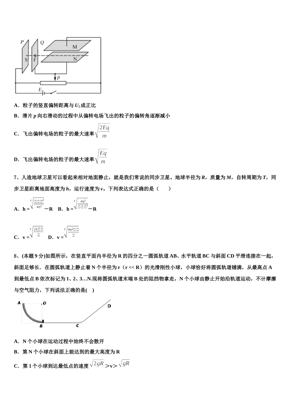 上海市徐汇区位育中学2025届物理高一第二学期期末联考试题含解析_第3页