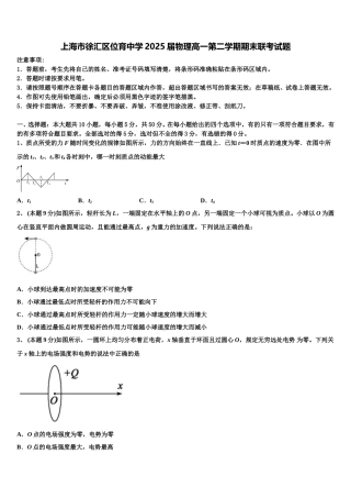 上海市徐汇区位育中学2025届物理高一第二学期期末联考试题含解析