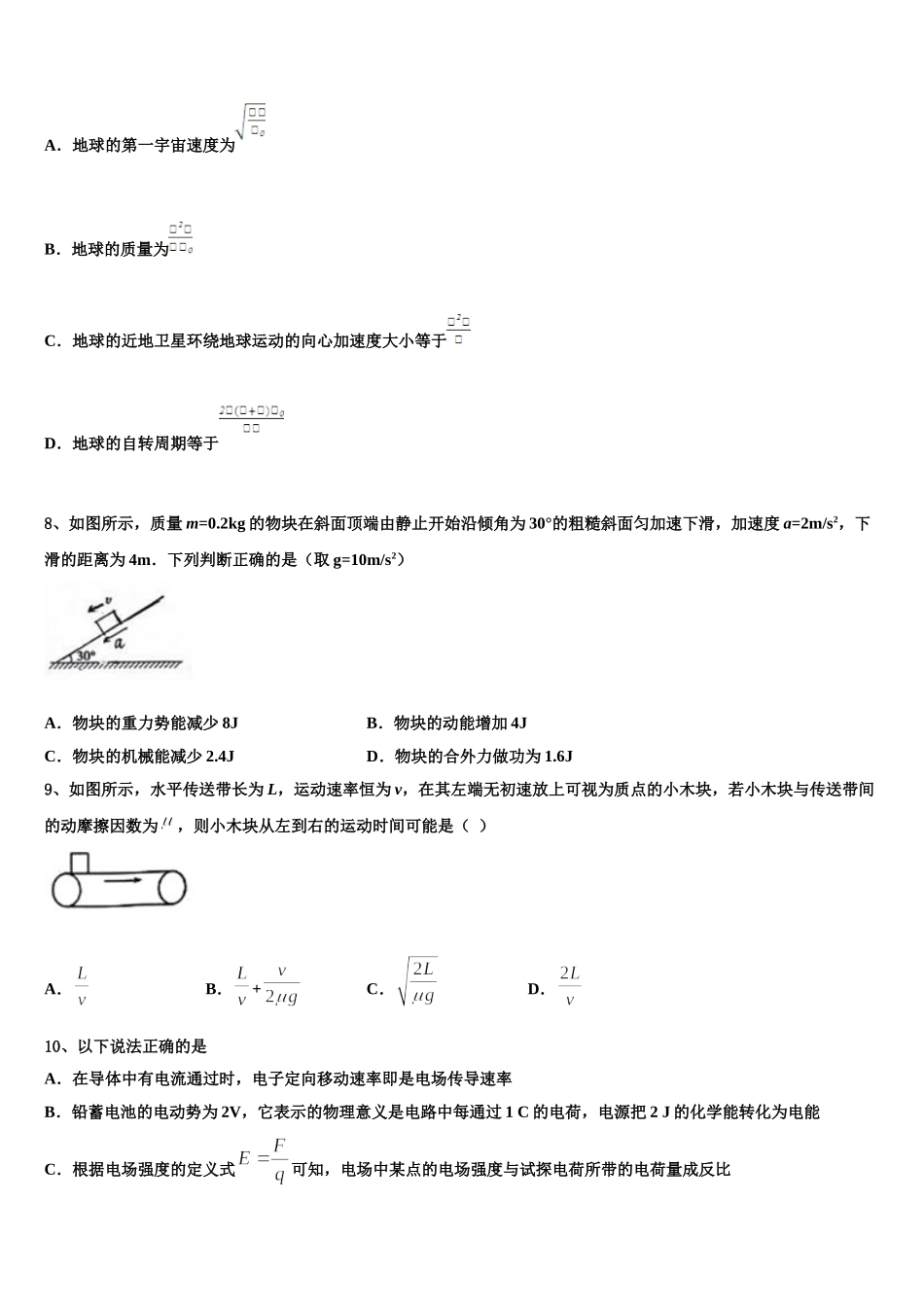 2025届上海市宝山区上海大学市北附属中学物理高一第二学期期末综合测试试题含解析_第3页