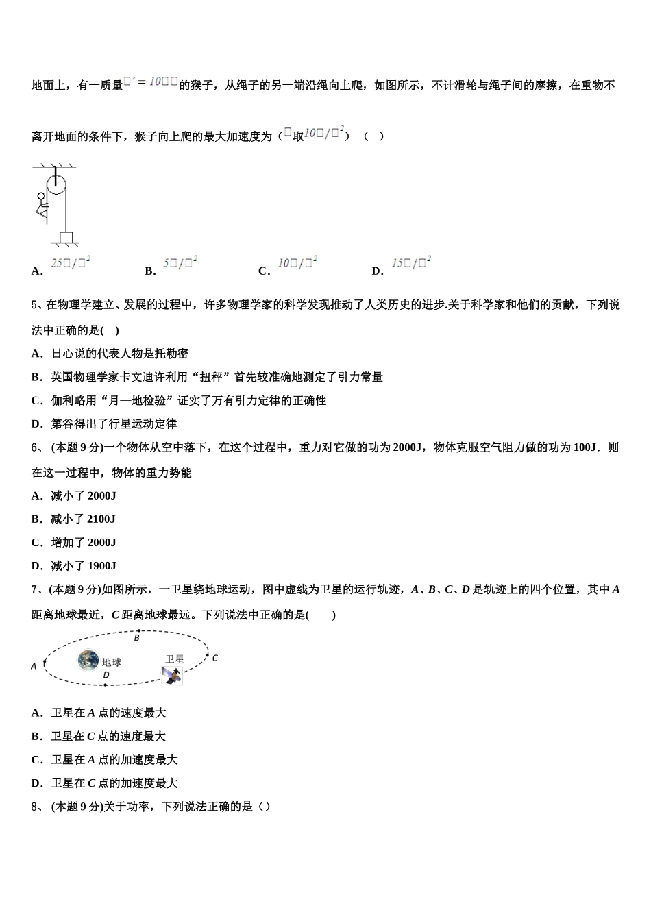 上海市浦东新区建平中学2024-2025学年高一物理第二学期期末监测试题含解析_第2页