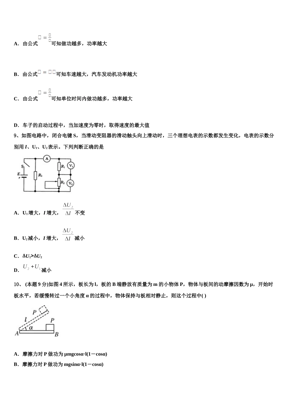 上海市浦东新区建平中学2024-2025学年高一物理第二学期期末监测试题含解析_第3页